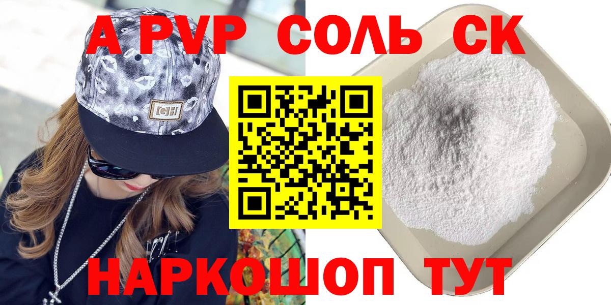 Alfa_PVP Соль  Вход с VPN  закладки  Ростов Великий  A PVP крисы CK 