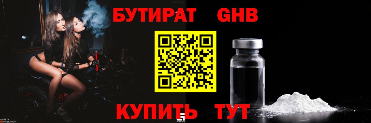 БУТИРАТ вода  Вход с VPN  Ростов Великий 