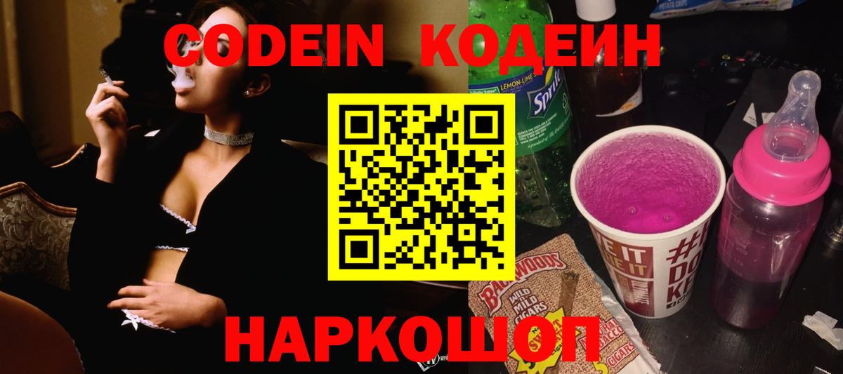 даркнет сайт  Codein напиток Lean (лин)  Вход с VPN  Ростов Великий  Кодеиновый сироп Lean напиток Lean (лин) 