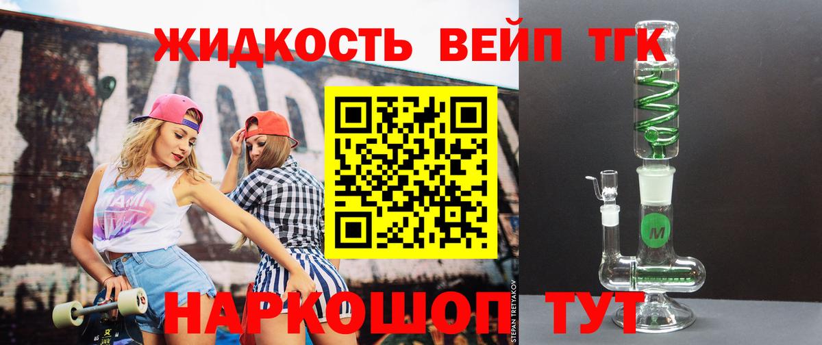 ТГК гашишное масло  Вход с VPN  ТГК вейп  Ростов Великий 